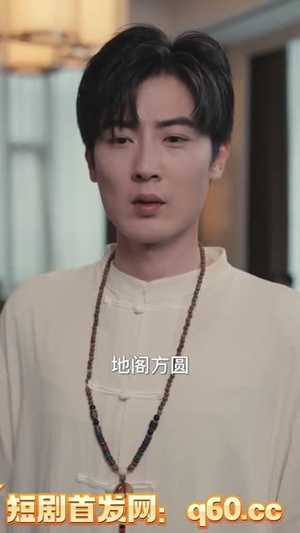 民间风水师笔记 (82集) 民间风水师笔记 (82集) 河马免费短剧