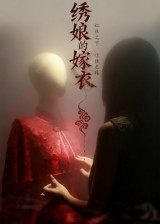 绣娘的嫁衣(25集) 绣娘的嫁衣(25集)无需会员免费看