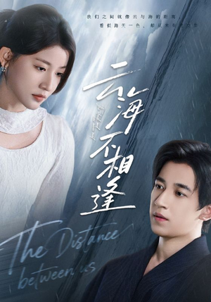 云海不相逢（62集）真的太好看了