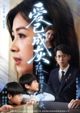 爱已成灰陈小姐放手不再回头(30集) 爱已成灰陈小姐放手不再回头(30集)高分佳作免费看