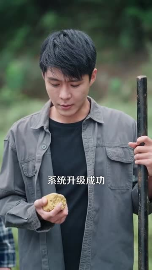 一把铲子一盒烟，金矿一挖挖一天（109集）80到100集