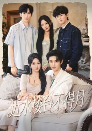 近水楼台不得月(76集) 近水楼台不得月(76集)好看的短剧电影