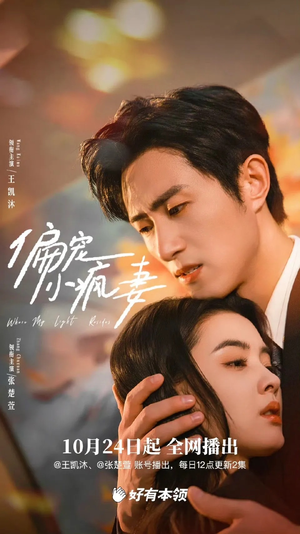 偏宠小疯妻（18集）360网盘观看