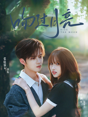 吻过月亮(75集) 吻过月亮(75集)短剧全集大结局