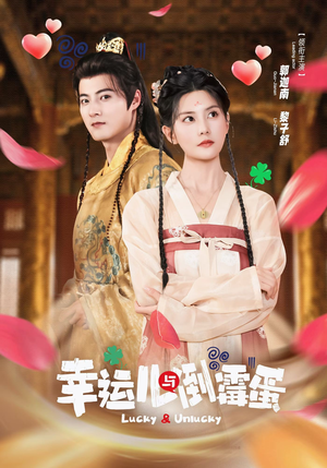 幸运儿与倒霉蛋(49集) 幸运儿与倒霉蛋(49集)好看上头短剧