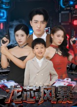 龙芯风暴（60集）男主角是谁