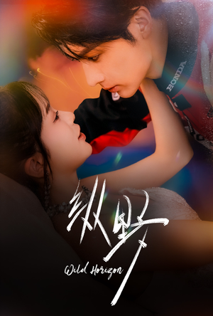 纵野(60集) 纵野(60集)短剧热播抢先看