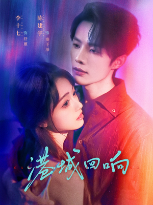 港城回响（79集）好看吗