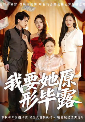 听说你想讨好我(58集) 听说你想讨好我(58集)精彩短剧又来了