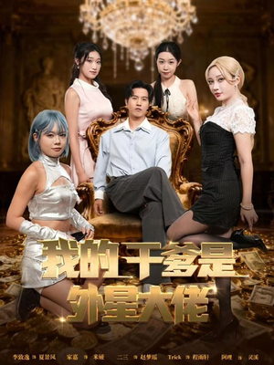 最终考验：我守住本心（90集）免费版