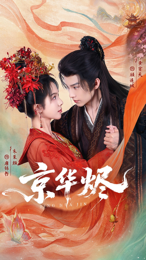 京华烬(84集) 京华烬(84集)全集免费