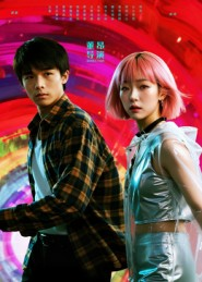 她和他的多元宇宙(12集) 她和他的多元宇宙(12集)爆火短剧推荐