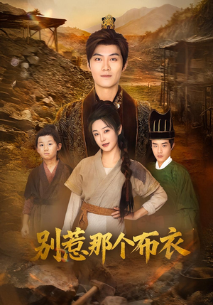 龙游天下肃乾坤（59集）悬疑短剧推荐