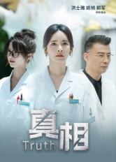 真相（42集）短剧太好看了