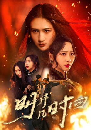 明月几时回（80集）哪个网站可以看