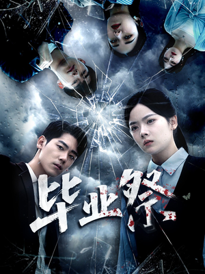 致命过山车(62集) 致命过山车(62集)免费短剧片段