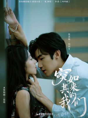 突如其来的我们(62集) 突如其来的我们(62集)在线观看全集