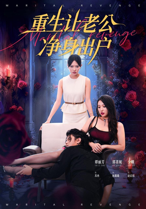 重生让老公净身出户（42集）独家内容免费看
