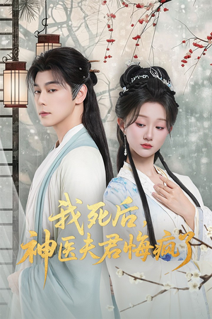 甘草剧毒不及君心（70集）在哪个平台看好