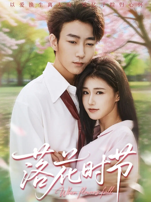 穿过时光说爱你(64集) 穿过时光说爱你(64集)免费在线看