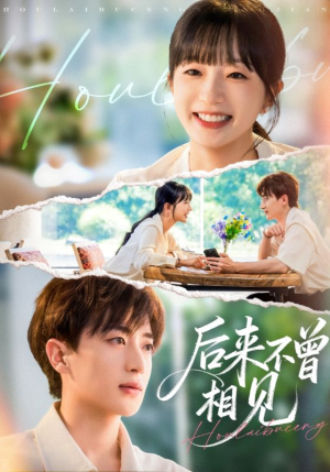 后来不曾相见（72集）在哪里可以看