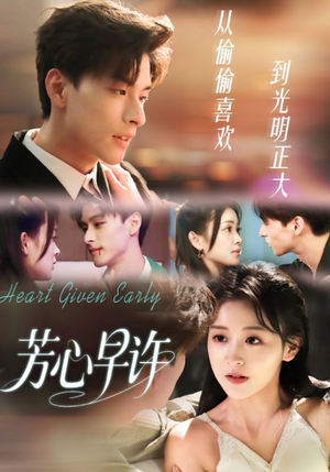 芳心早许(62集) 芳心早许(62集)热门短剧免费看