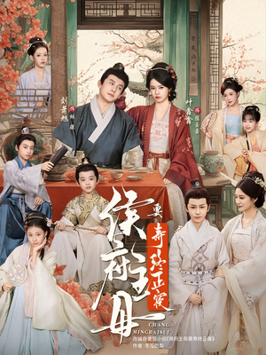 侯府主母要寿终正寝(77集) 侯府主母要寿终正寝(77集)这部短剧我爱了