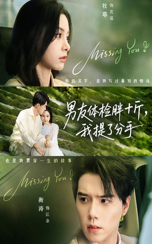 男友体检胖十斤我提了分手（70集）最火短剧热播中