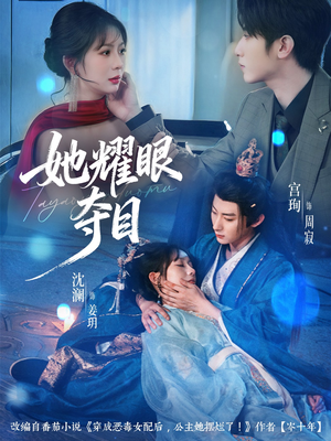 炮灰女配能有什么坏心思(60集) 炮灰女配能有什么坏心思(60集)好看短剧又来了