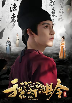 我在浮梁当县令（77集）热门短剧推荐