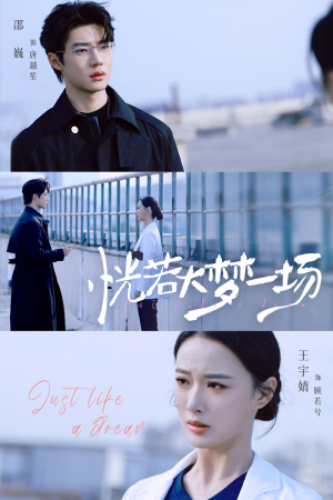 恍若大梦一场(53集) 恍若大梦一场(53集)百度网盘在线看