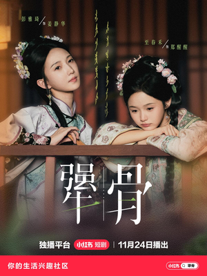 犟骨(44集) 犟骨(44集)今日短剧分享