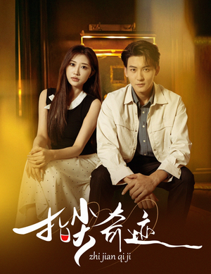 指尖奇迹(64集) 指尖奇迹(64集)推荐你们也去看