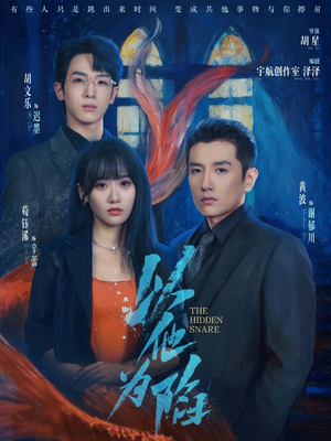 以他为陷(70集) 以他为陷(70集)热播短剧全集看