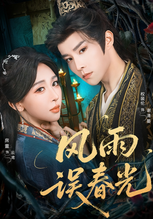 七年寒鸢（58集）好看短剧又来了