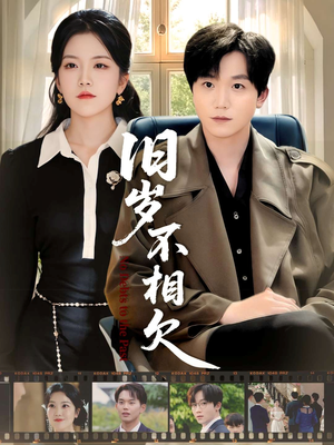 旧岁不相见(75集) 旧岁不相见(75集)更新时间一览表