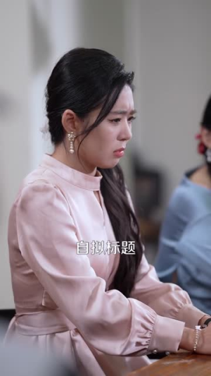 顶流她疯且迷人(78集) 顶流她疯且迷人(78集)真的好看吗