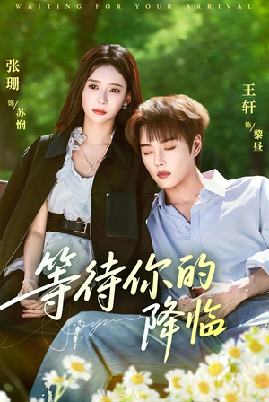 等待你的降临(64集) 等待你的降临(64集)高清无码免费看