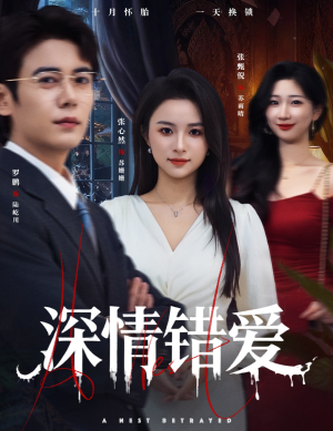 深情错爱(45集) 深情错爱(45集)短剧片段分享