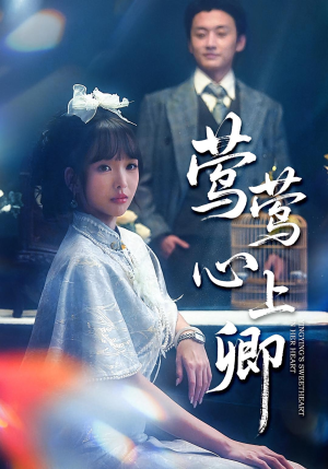 莺莺心上卿(60集) 莺莺心上卿(60集)最热门短剧来了