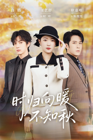 第二十八年冬(51集) 第二十八年冬(51集)全集免费观看