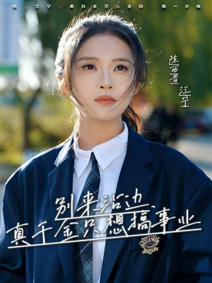 别来沾边,真千金只想搞事业(61集) 别来沾边,真千金只想搞事业(61集)河马免费短剧