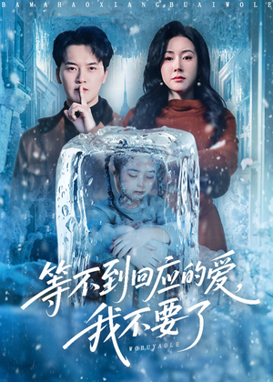 终于我可以不再爱你了（56集）超好看古装短剧